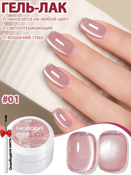 Гель Лак Для Ногтей,Кошачий Глаз,Магнитный Гель,Cat's Eye №KG1365-01,5мл