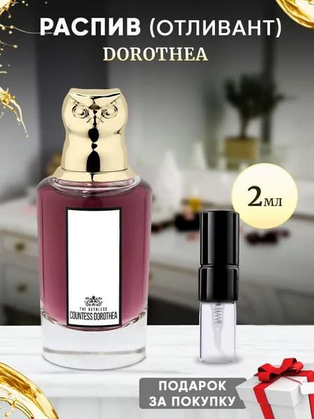 pnhg Dorothea 2мл отливант