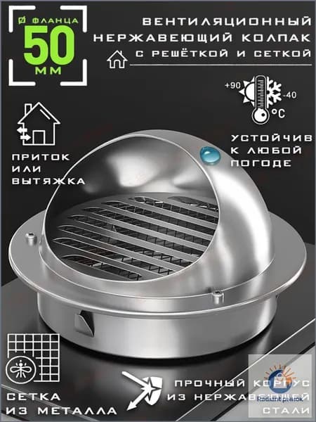 Выход стенной металлический с решеткой и сеткой, 304 нержавеющей стали,D50mm
