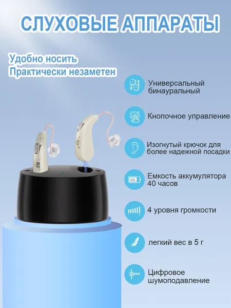 Цифровые слуховые аппараты для пожилых