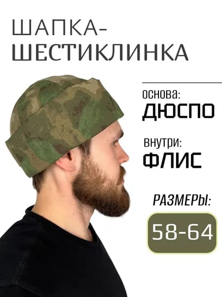 Шапка для рыбалки и охоты IDCOMPANY