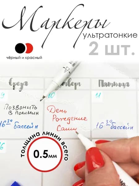 Набор маркеров Водный, толщина: 0.5 мм, 2 шт.для магнитно-маркерной доски, для каллиграфии