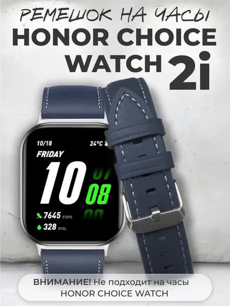 Honor choice watch 2i ремешок кожаный