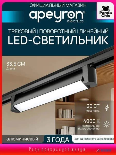Трековый светильник, 20 Вт