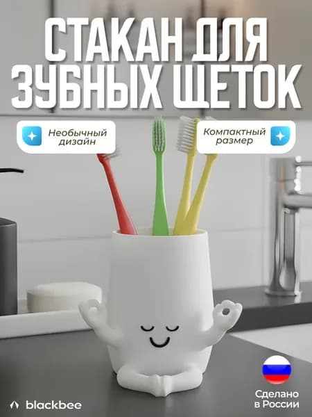 Стакан для зубных щёток