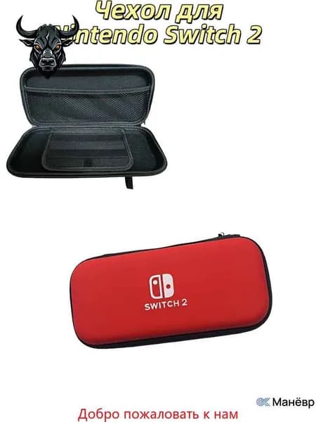 Чехол для Nintendo Switch2