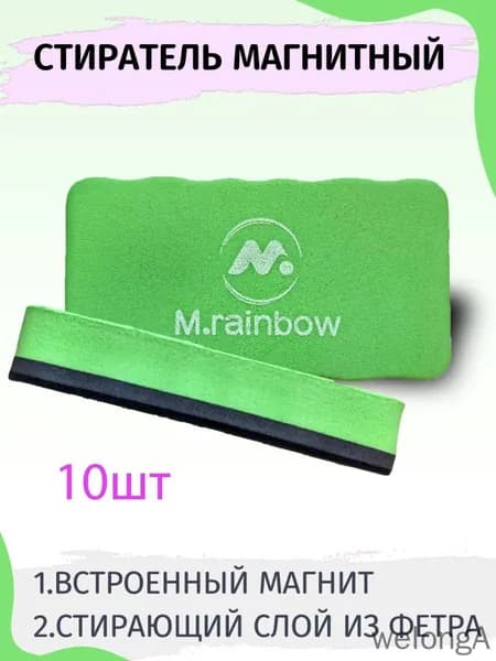 Стиратель магнитный для магнитно-маркерной доски