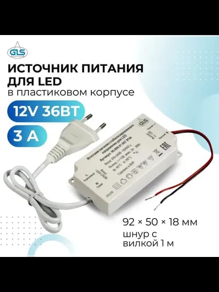 Источник питания постоянного напряжения 12В 36Вт IP44
