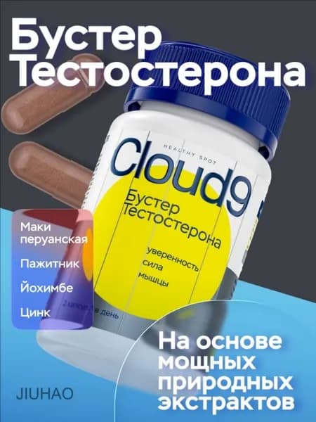 Тестостерон для мужчин, бустер тестостерона