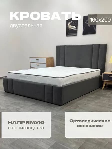 Кровать 160х200 двуспальная с ортопедическим основанием