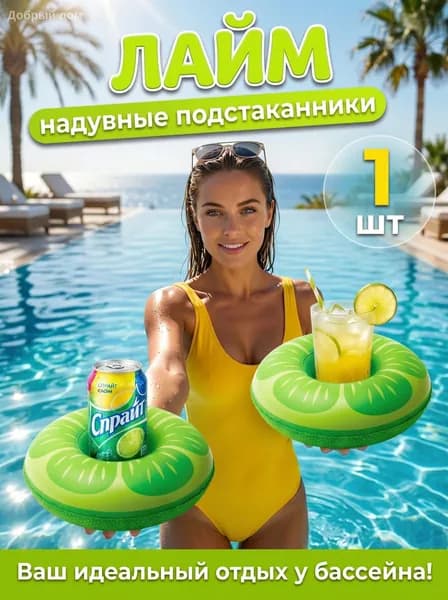 Надувные пляжные подстаканник "Сочный Лимон" 1 шт/ Плавающий подстаканник/ Аксессуары для пляжа