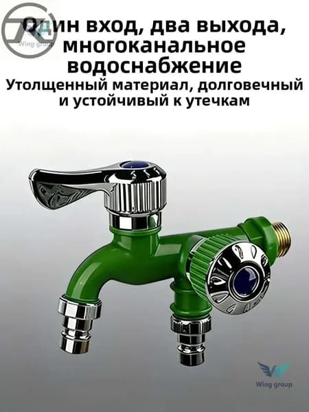 Кран с одним входом и двумя выходами удобное многоканальное водоснабжение