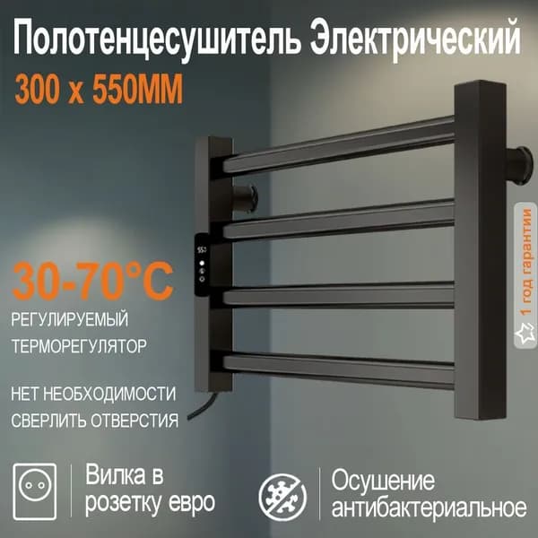 GleamHub Полотенцесушитель Электрический 550мм 300мм форма Лесенка