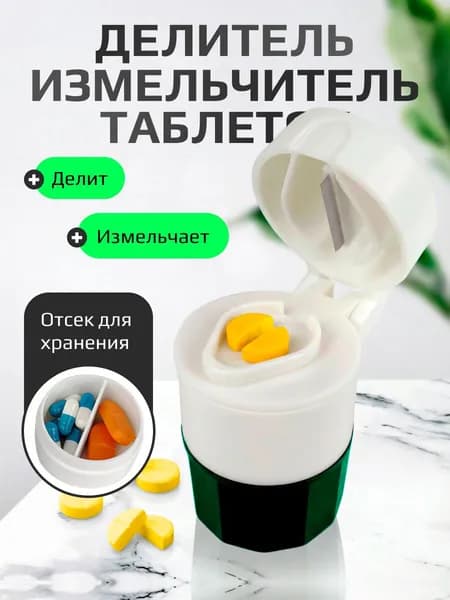 Таблетница с делителем и измельчителем, бело-зеленая