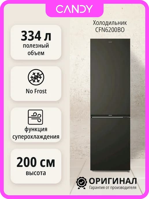 Двухкамерный холодильник No Frost CFN6200BO
