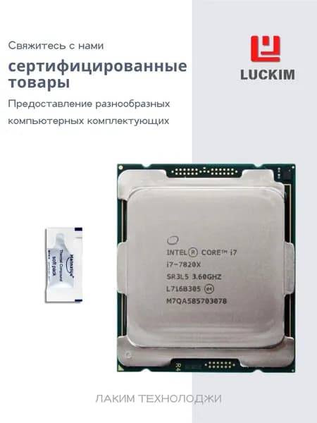 Intel Процессор Процессор Intel Core i7-7820X - Socket LGA 2066, 8 ядер, 16 потоков, 3.6ГГц (турбо до 4.3ГГц), 11МБ кэша L3, 140W. OEM (без кулера)