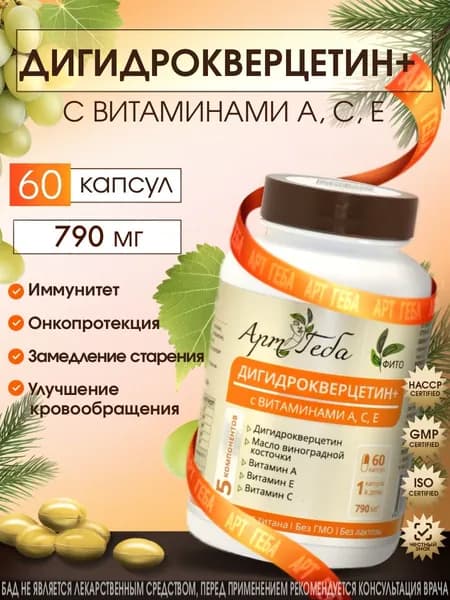 Дигидрокверцетин + с витаминами А, С, Е