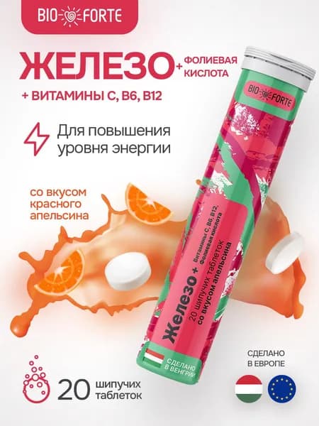 Шипучие витамины Железо + Витамины С, В6, В12 + Фолиевая кислота со вкусом апельсин 20 шт. BioForte