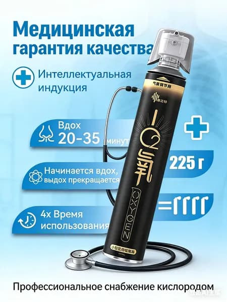 Портативный кислородный баллон 99% для дыхания, при стрессе и для мгновенной энергии, с ингалятором