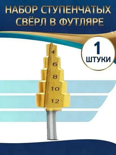 Резец отверстия 4-12мм Металлического сверла со стальным ступенчатым конусом HSS с металлическим покрытием