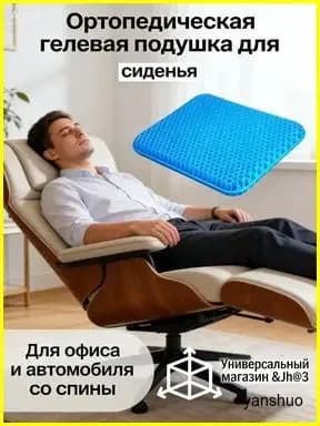 Силиконовая подушка в виде сот для ухода за поясничным отделом позвоночника, 32*38 см