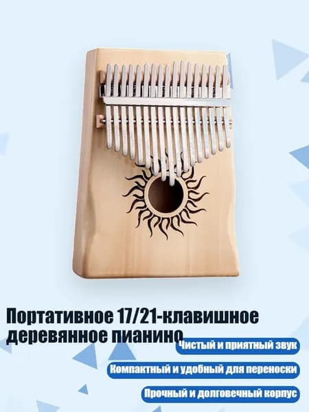 Портативное 17/21-клавишное деревянное пианино, Цвет журнала - 17 звуков
