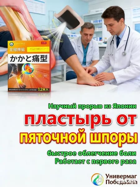 Ортопедический пластырь от пяточной шпоры, набор 12 шт Устраняет боль и воспаление, комфорт на весь день