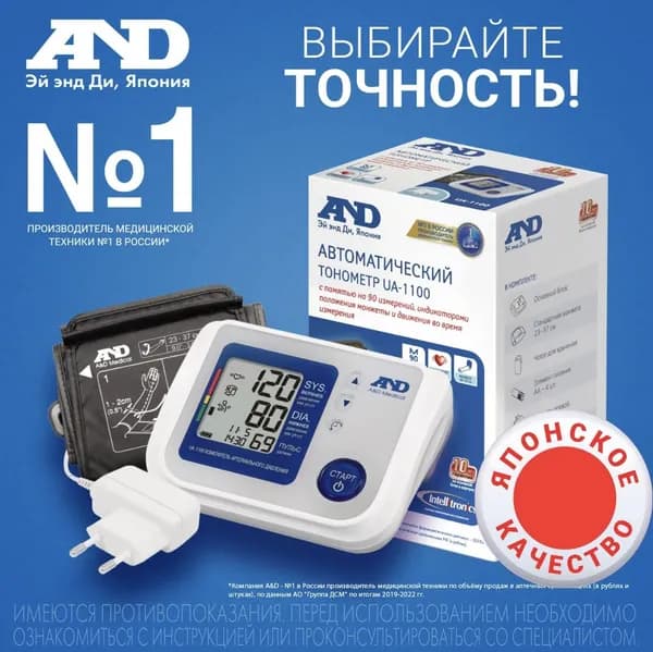 Тонометр AND UA-1100 с сетевым адаптером