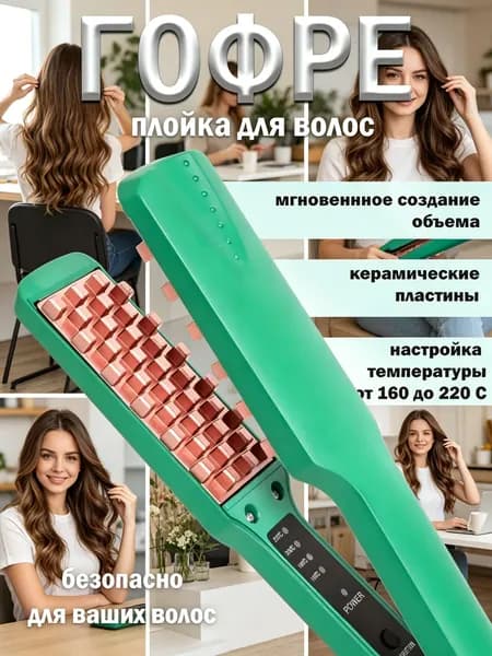 Щипцы-гофре
