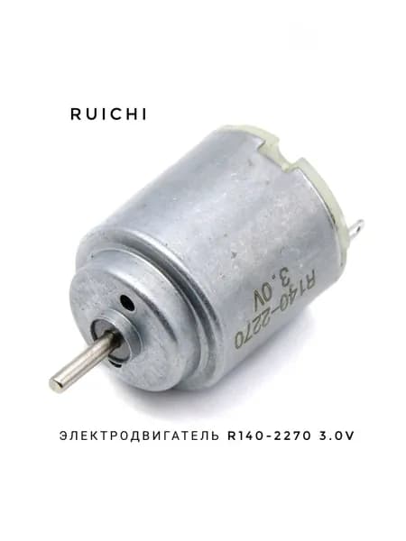 Электродвигатель R140-2270 3.0 V