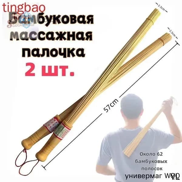 Веник для бани Бамбуковый, 2 шт.