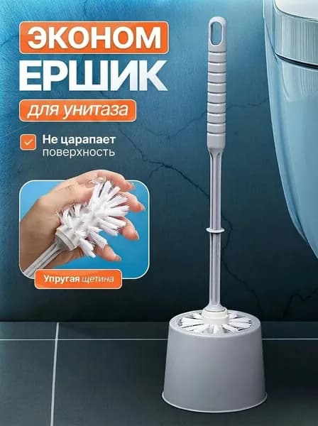 Ершик для унитаза, 1 шт