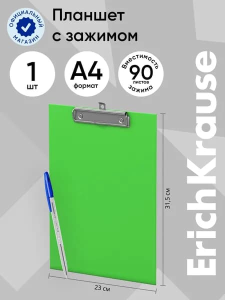Планшет с зажимом ErichKrause Neon, А4, зеленый