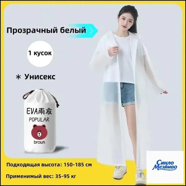 Дождевик