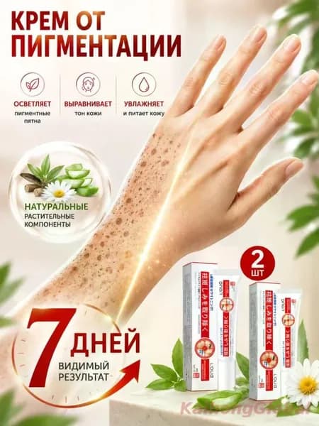 Крем от пигментации для лица 2 шт., удаляет пигментные пятна, осветляющий крем против пигментации, выравнивает тон кожи, для мужчин и женщин, 20 г 2