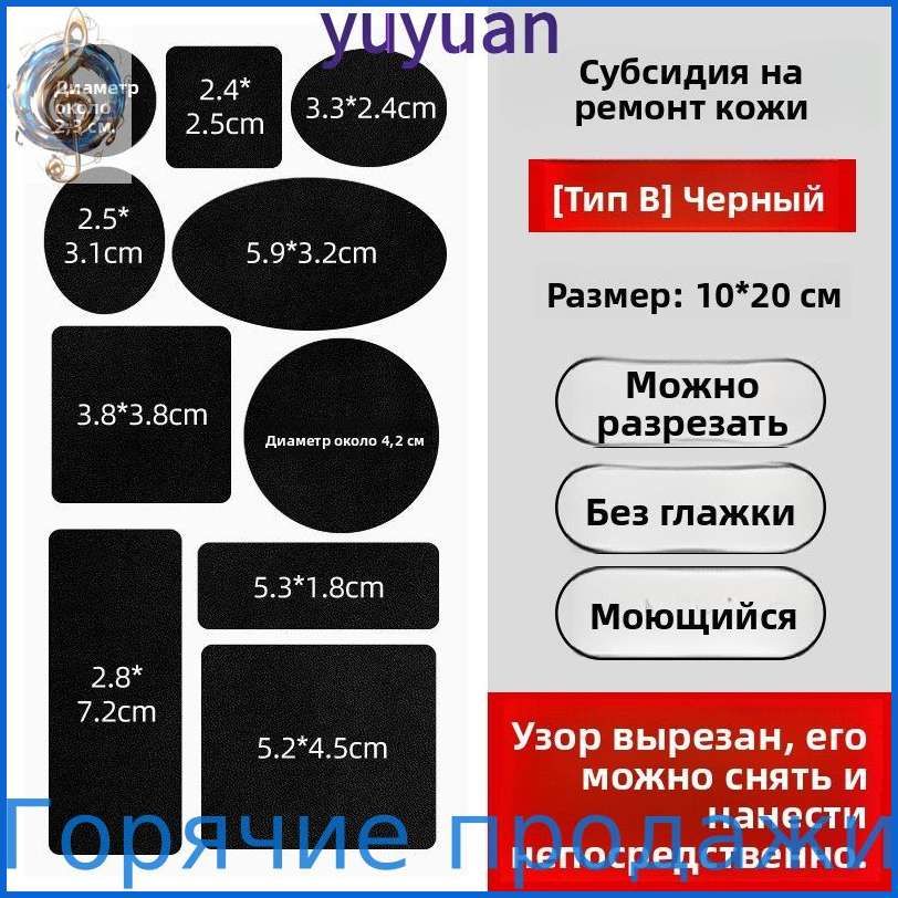 Кожаная ремонтная заплатка