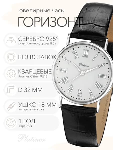Мужские серебряные часы Platinor Горизонт, арт. 54500.115