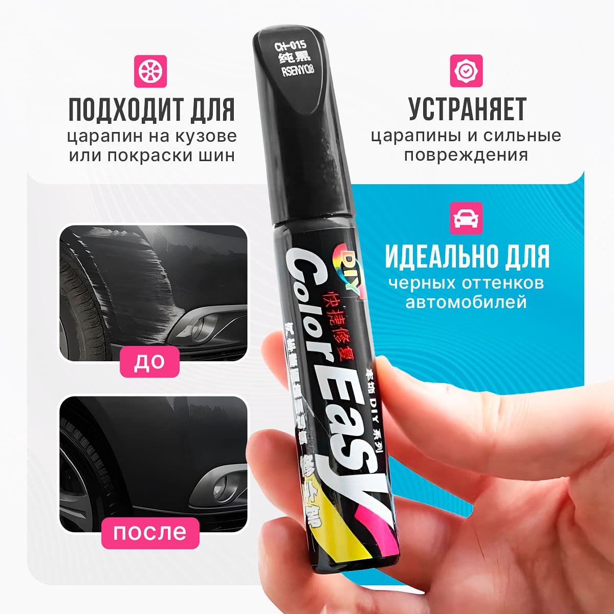 Средство для ремонта царапин, цвет: черный, белый, 12 мл, 1 шт.