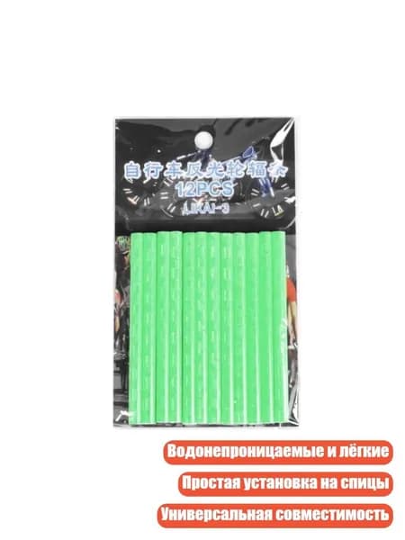 Отражатели для спиц велосипеда, 12 шт., Зеленый