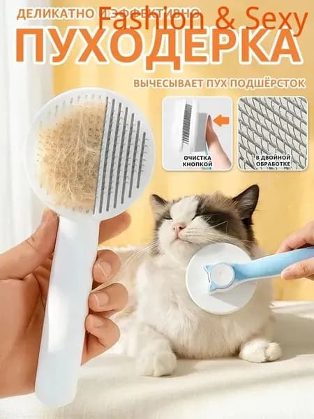 Расческа для домашних животных (кошки и собаки), голубой цвет. Пуходерка с кнопкой самоочистки. Дешеддер, чесалка, щетка