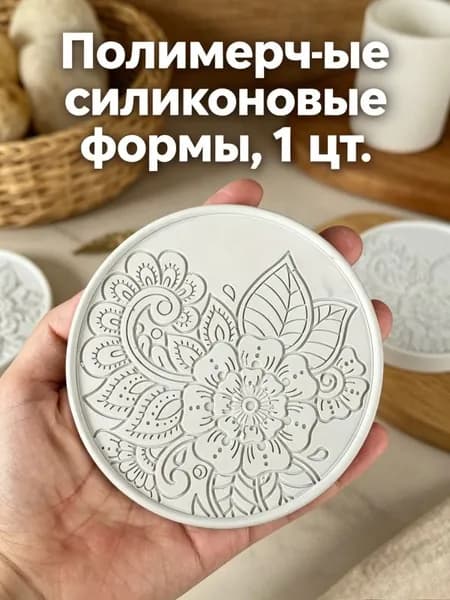 1 шт Форма для кружек