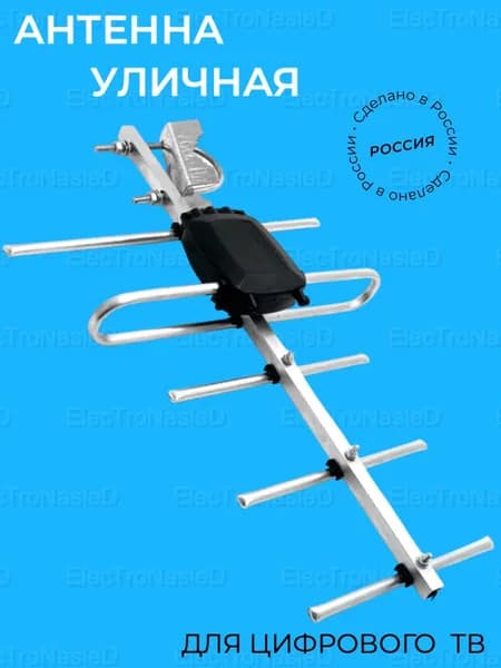 Уличная антенна для телевизора