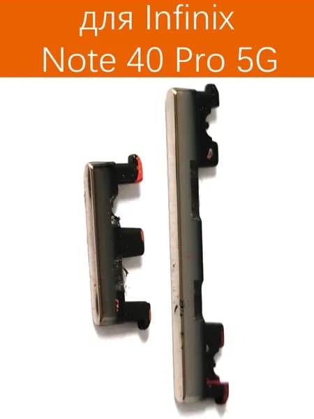 Кнопки громкости и включения для Infinix Note 40 Pro 5G X6851 Цвет: золотой