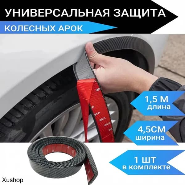 Защита внешних частей автомобиля на пороги, 1 шт.