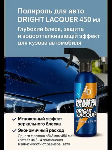 Автохимия полироль для автомобиля кузова жидкое стекло