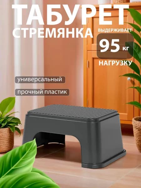 Табурет (подставка) для детей серая