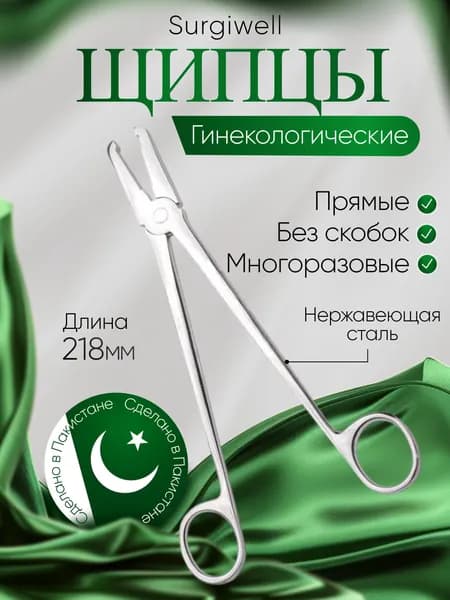 Щипцы для наложения скобок на пуповину, без скобок, прямые, длина 218 мм, Surgiwell