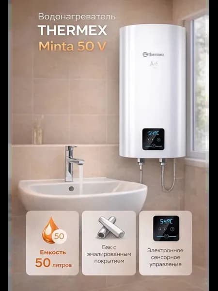 Водонагреватель Minta 50 V