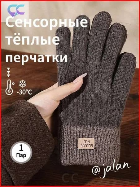 Перчатки термо, 1 пара
