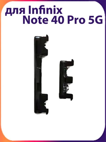 Толкатель кнопки громкости для infinix note 40 pro 5g X6851 Черный